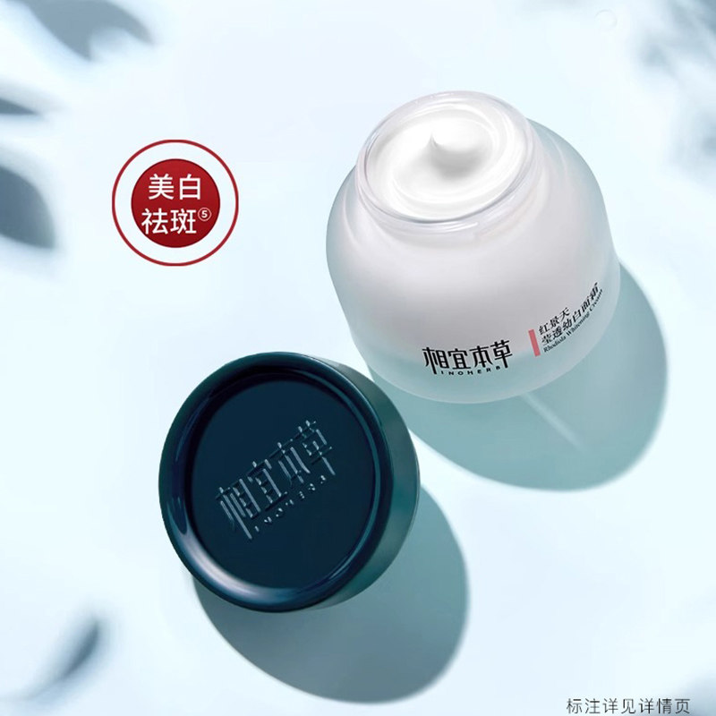 相宜本草红景天美白补水保湿面霜 相宜本草若兮乳液/面霜