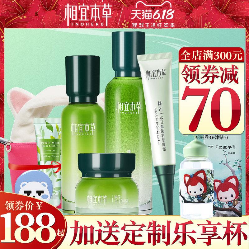 相宜本草睡莲套装保湿控油补水乳 相宜本草若兮面部护理套装