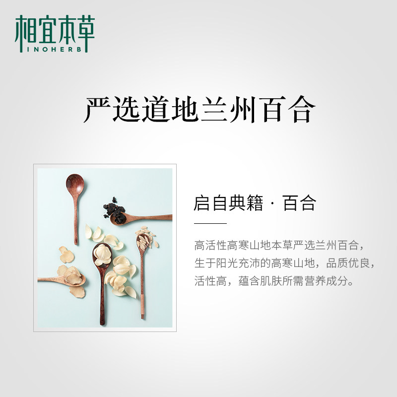 相宜本草百合高修护补水滋润的面霜 相宜本草若兮乳液/面霜