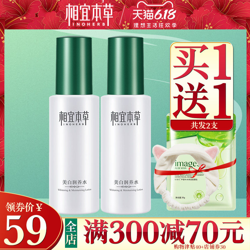 相宜本草保湿美白爽肤水 相宜本草若兮化妆水/爽肤水