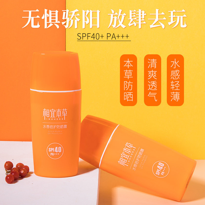 相宜本草隔离二合一防紫外线防晒霜 相宜本草若兮防晒霜
