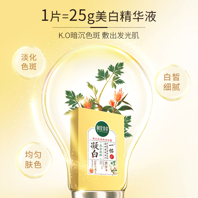 相宜本草一贴凝白补水保湿美白面膜 相宜本草若兮贴片面膜