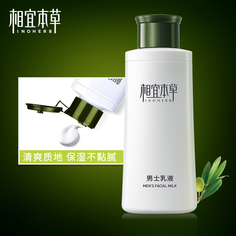 相宜本草男士补水控油不乳液 相宜本草若兮男士面部乳霜