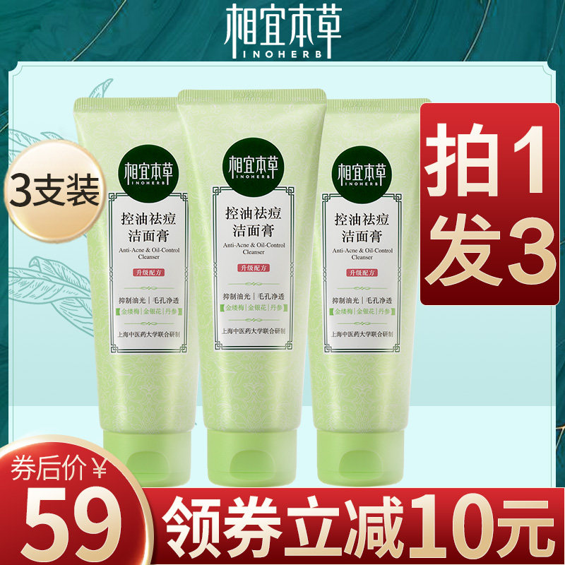 相宜本草去黑头深层清洁补水洗面奶 相宜本草若兮洁面