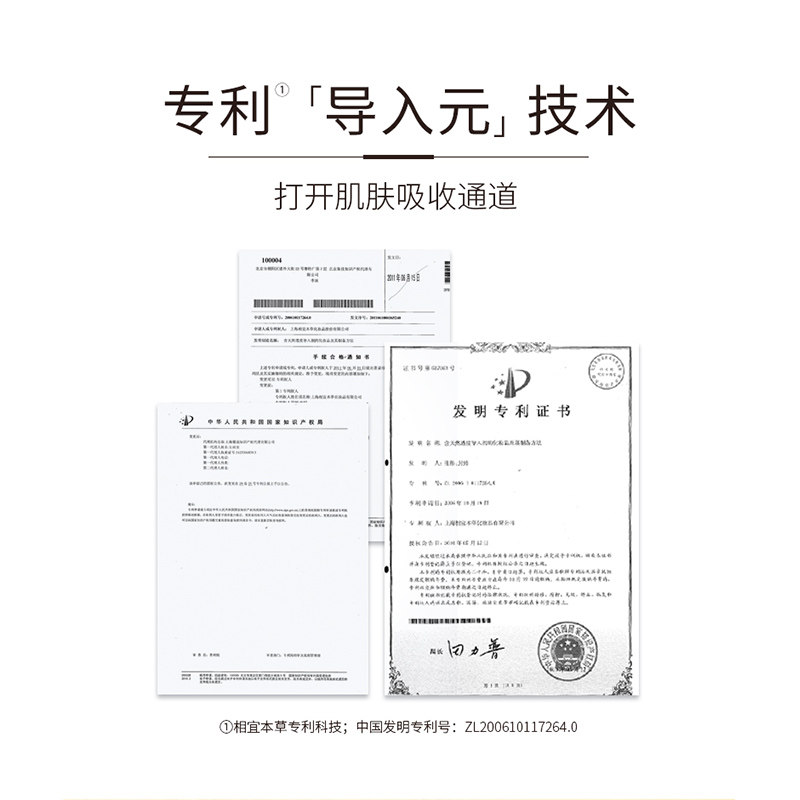 相宜本草一贴凝白补水保湿美白面膜 相宜本草若兮贴片面膜