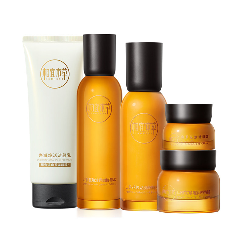 相宜本草山茶花套装官方旗舰店水乳 相宜本草若兮面部护理套装