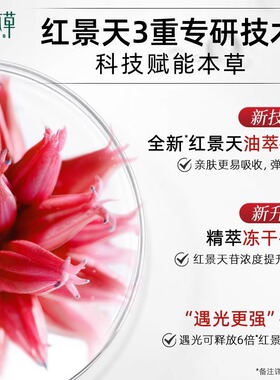 相宜本草红景天抗氧面霜滋润紧致