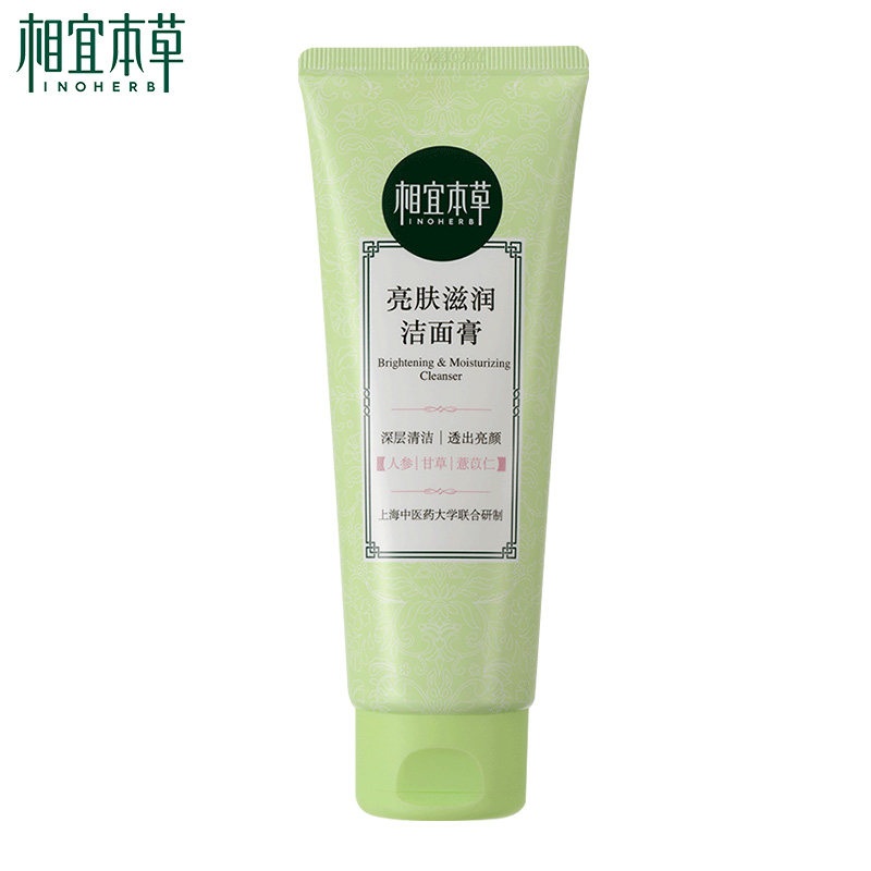 相宜本草深层清洁毛孔女孩洗面奶 相宜本草若兮洁面