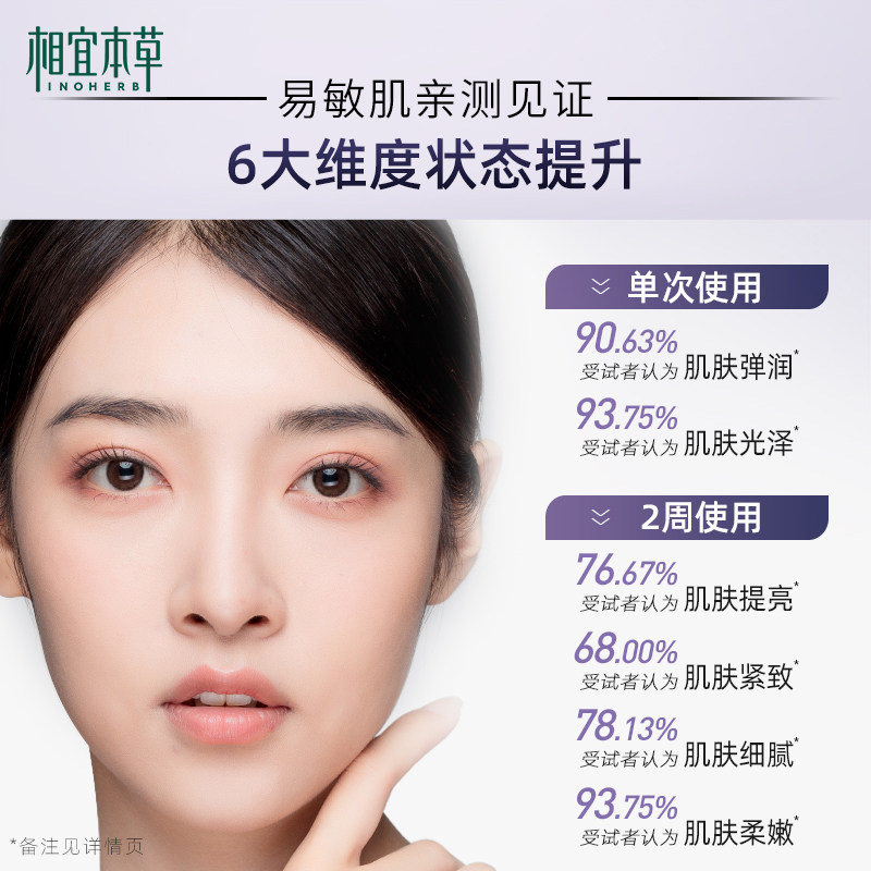 相宜本草红花双效鲜活冻干精华面膜 相宜本草若兮贴片面膜