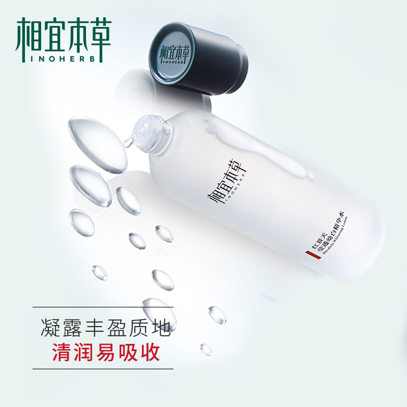 相宜本草红景天精华水补水爽肤水 相宜本草若兮化妆水/爽肤水