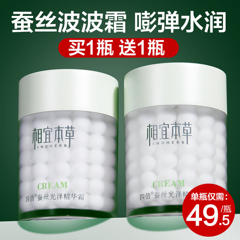 相宜本草四倍蚕丝凝亮补水保湿乳液 相宜本草若兮乳液/面霜