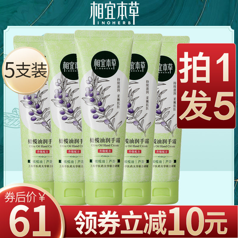 相宜本草便携小巧随身滋润不护手霜 相宜本草若兮护手霜