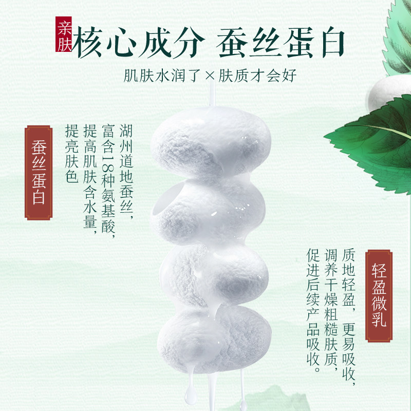 相宜本草四倍蚕丝补水女官方柔肤水 相宜本草若兮化妆水/爽肤水