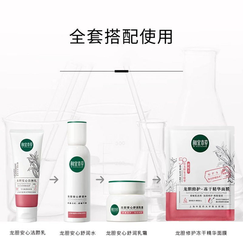 相宜本草冻干面膜修护补水保湿龙胆 相宜本草若兮贴片面膜