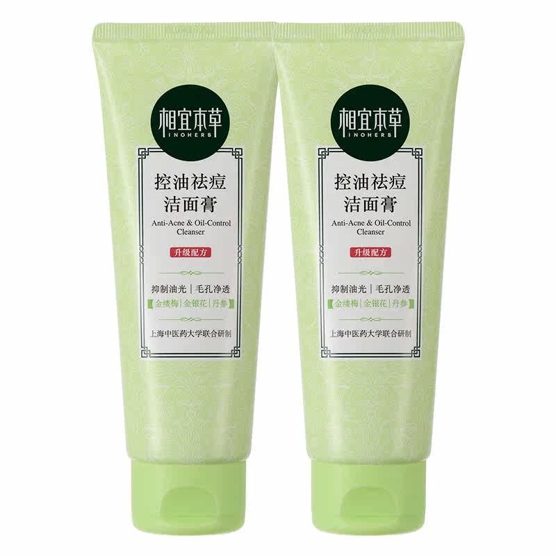 相宜本草去黑头深层清洁毛孔洗面奶 相宜本草若兮洁面