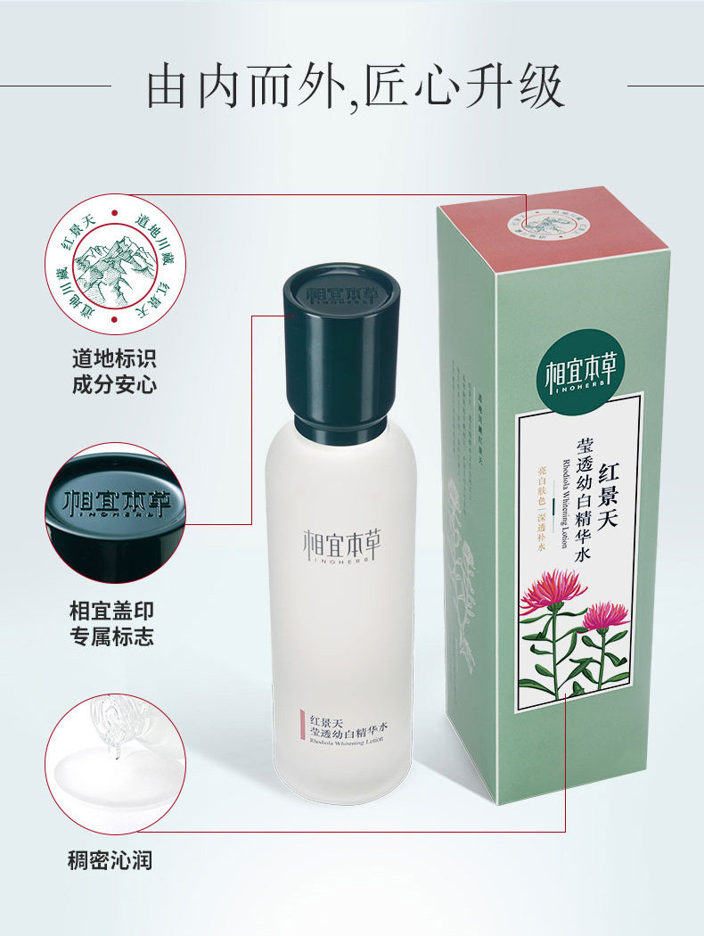 相宜本草红景天精华水补水爽肤水 相宜本草若兮化妆水/爽肤水