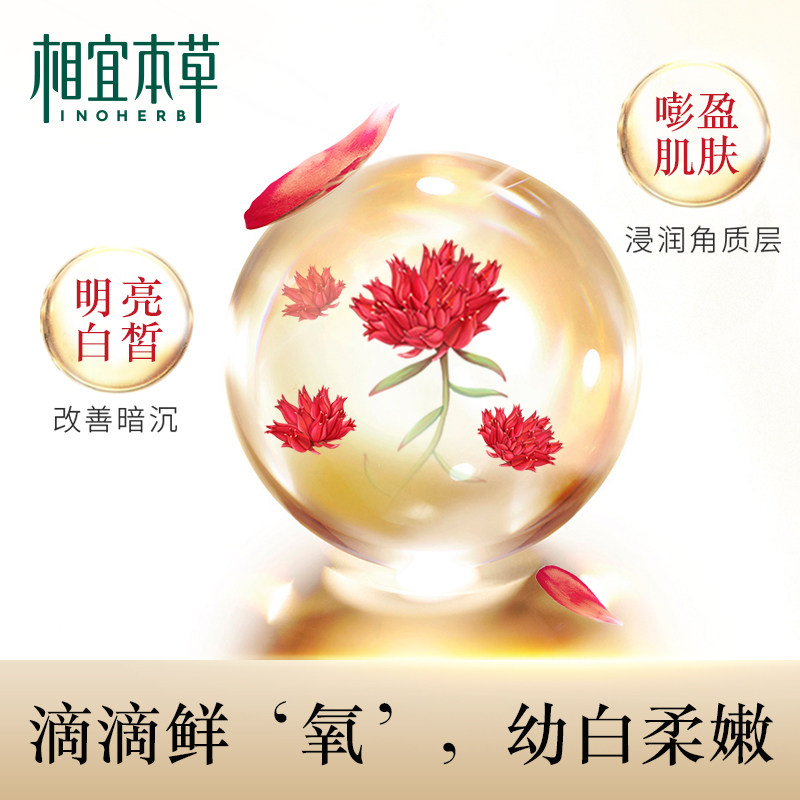 相宜本草官方正品旗舰店女乳爽肤水 相宜本草若兮化妆水/爽肤水