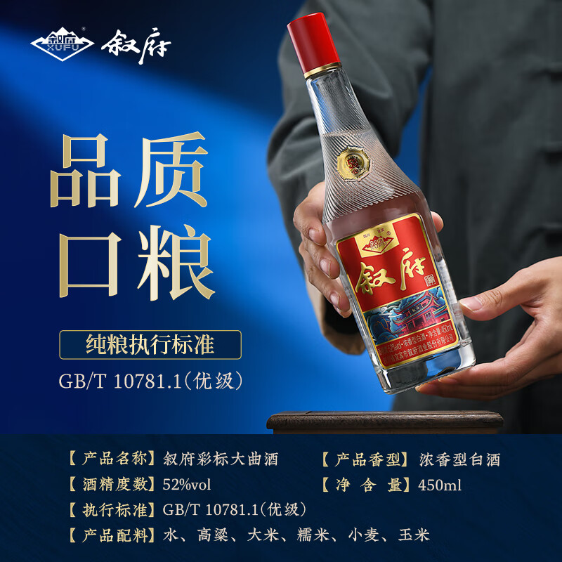 宜宾叙府大曲彩标52度450ml*6瓶浓香型白酒整箱纯粮酒口粮酒水