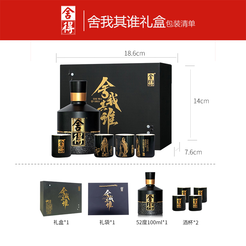 舍得酒智慧舍得52度100ml小酒舍我其谁浓香型高度白酒礼盒装正品 - 图0