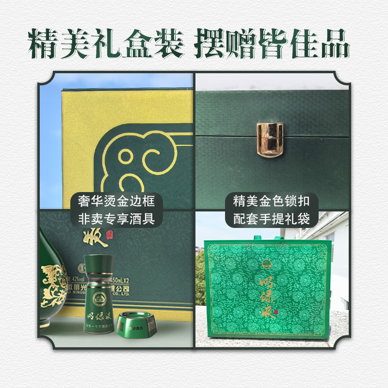 安徽老明光酒明绿液普绿礼盒明绿香型白酒42度450ml2瓶中秋节礼盒 - 图2