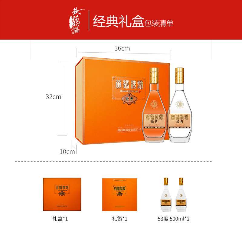 黄鹤楼经典礼盒装清香型白酒53度500ml2瓶中华老字号送礼纯粮酒水,淘宝优惠券,粉丝福利购,淘宝优惠卷