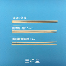 Disposable round chopsticks even body toothpicks Independent packaging bamboo chopsticks natural hygiene 5 5 0 5cm coarse