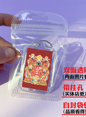 五路财神爷周边新年亚克力钥匙扣挂件创意新年钥匙圈挂饰财貌双全