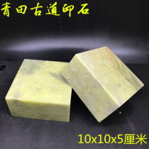 Qingtian stone seal stone large print surface 10x10x5cm Qingtian imprint stone seal material large seal material creation