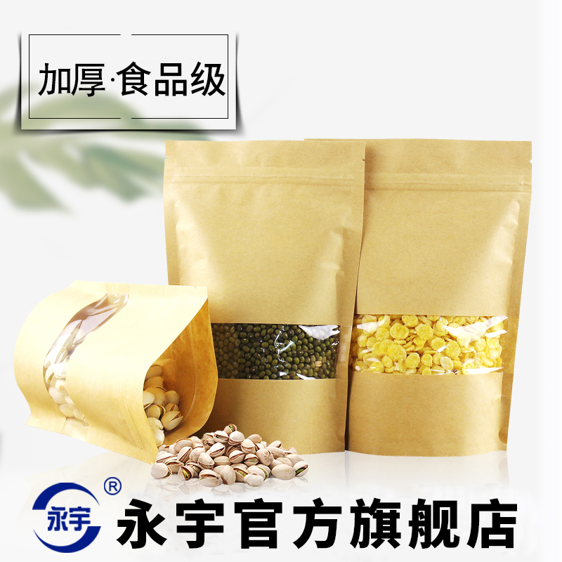 自封袋定做logo食品包装袋定制干果牛皮纸袋铝箔袋阴阳密封自封袋 - 图1