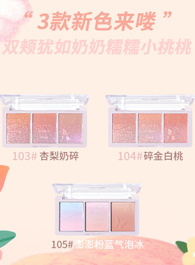 HOLDLIVE秘境花园腮红