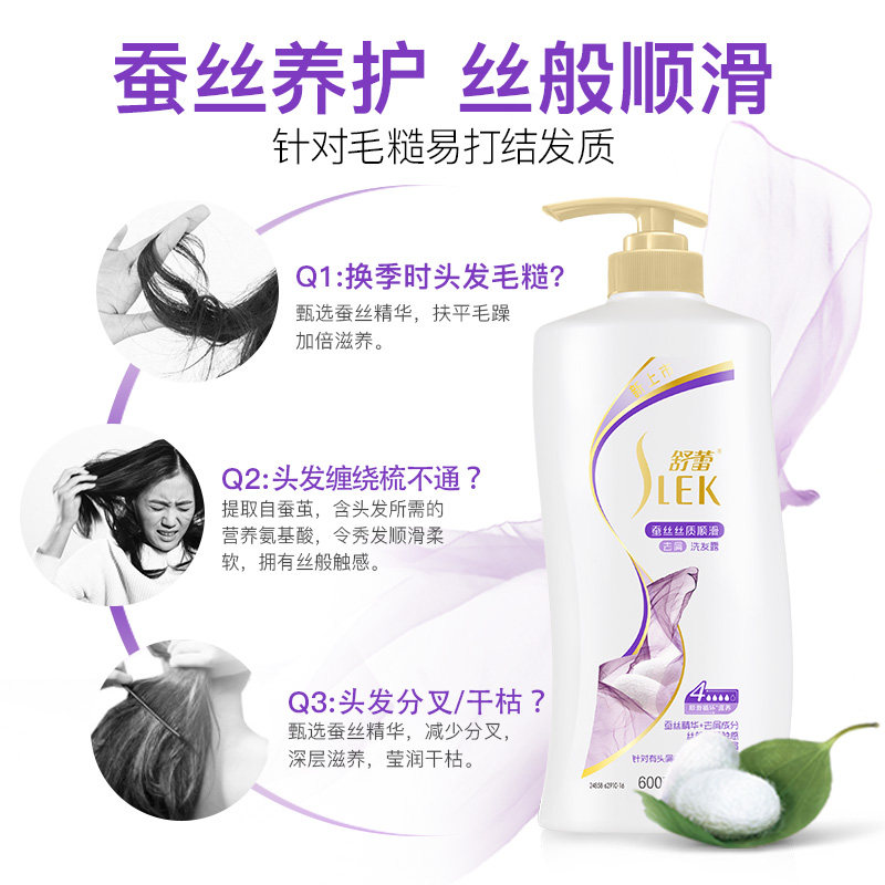 舒蕾去屑改善毛躁持久留香味洗发露 舒蕾博尼达洗发水