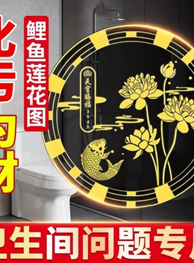 莲花鲤鱼图洗衣机卫生间鞋柜厕所好韵莲莲荷花锦鲤净秽贴纸画摆件