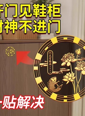 鞋柜荷花贴纸开门见鞋柜招财鲤鱼图卫生间好韵连连莲花贴纸画