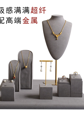 灰色超纤新款珠宝展示道具项链耳钉戒指橱窗首饰展示架子摆台高档