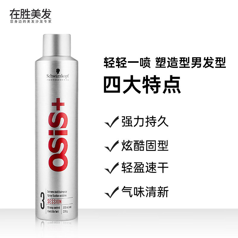 施华蔻强力定型持久男士女士啫喱水 在胜化妆品头发造型