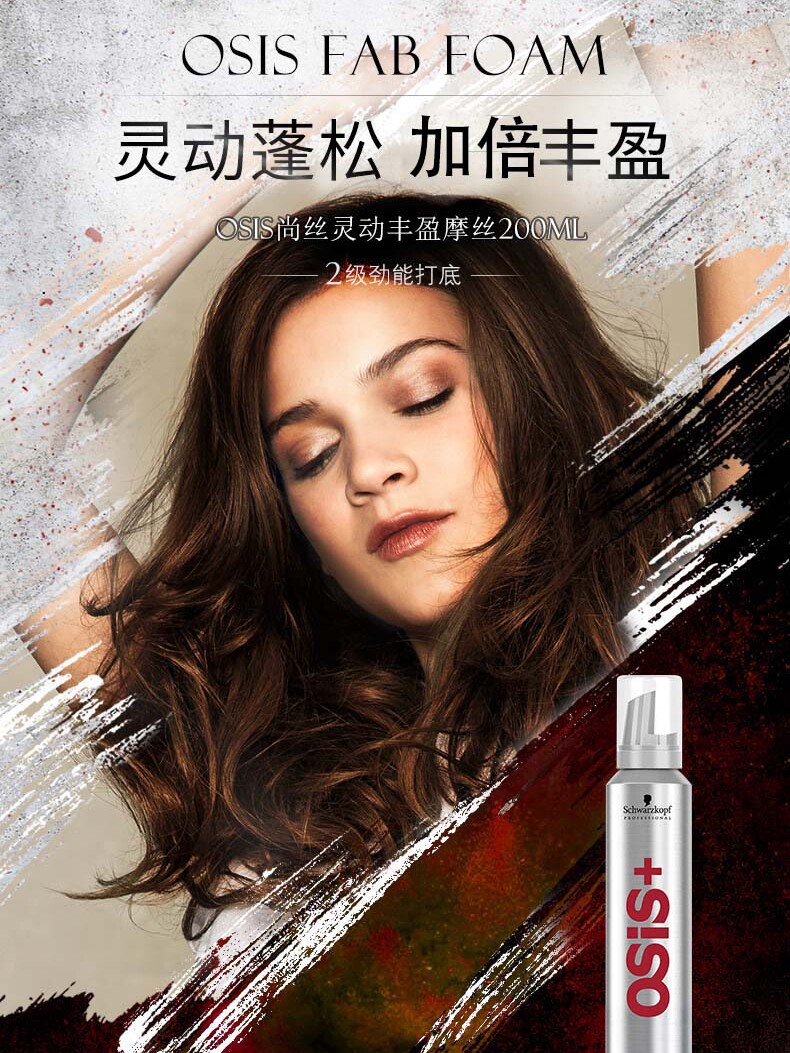 施华蔻泡沫蓬松神器丰盈自然弹力素 在胜化妆品头发造型