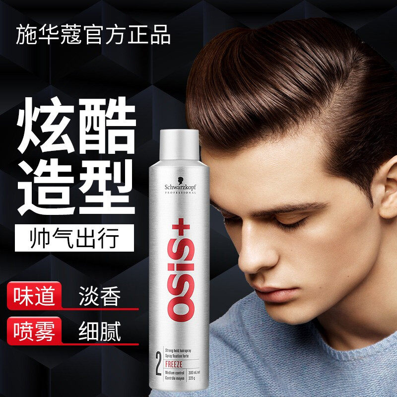 施华蔻强力定型持久男士女士啫喱水 在胜化妆品头发造型