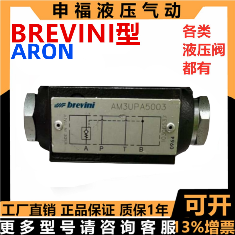 ARON BREVINI溢流阀AM3VMABC2003 AM3V AM5V MA/B/AB C2003/C1003 - 图1