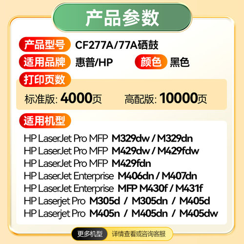 适用惠普m429dw硒鼓M429fdn/fdw打印机墨盒m329dw粉盒M305d M405d/dn/dw m407 m406 m431 HP77a/CF277A晒鼓 - 图0