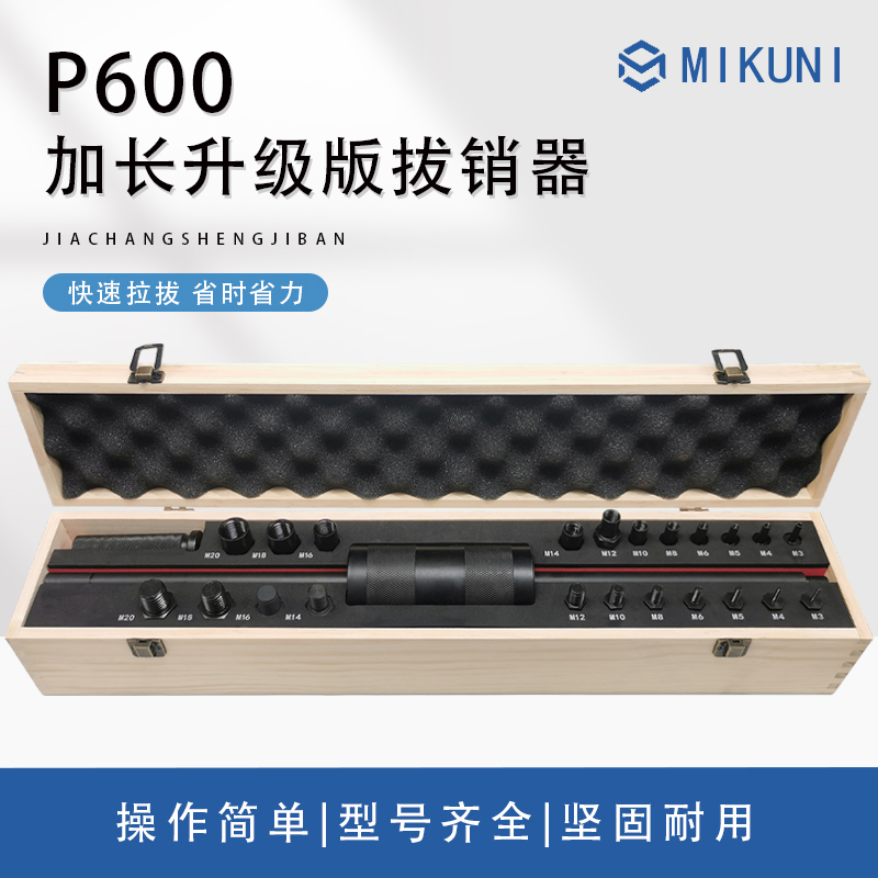 手动拔销器P400/P600机械拉拔锤M3-M20内外螺纹定位锥销拆卸工具 - 图0