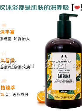 英国thebodyshop蜜桔清洁沐浴露