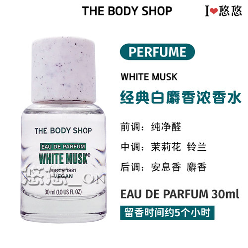 韩剧同款英国The body shop美体小铺白麝香丝柔淡雅香水 香氛喷雾 - 图0