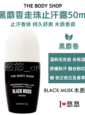 英国英国经典麝香走珠止汗露