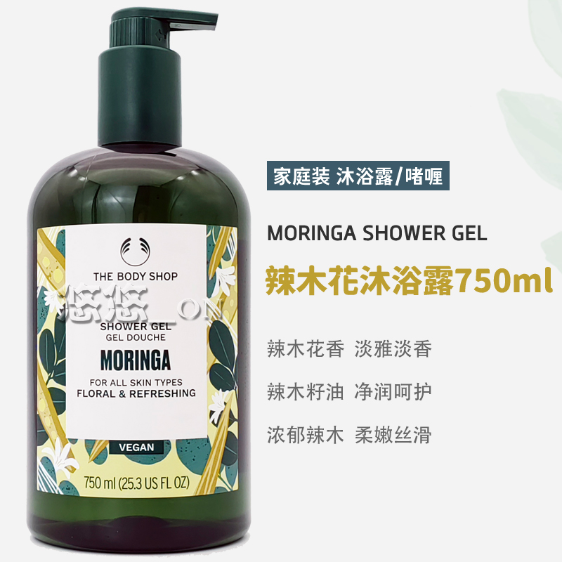 英国TheBodyShop沐浴露750ML辣木花西柚橄榄草莓芒果蜜桔清爽保湿 - 图2