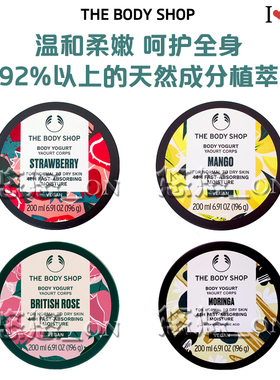 英国美体小铺保湿润肤身体乳乳酪