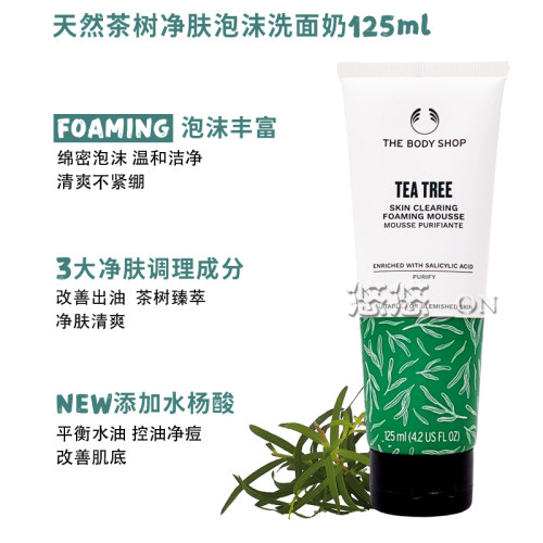 TBS英国Thebodyshop美体小铺茶树洁面摩丝泡沫清爽控油祛痘洗面奶 - 图1