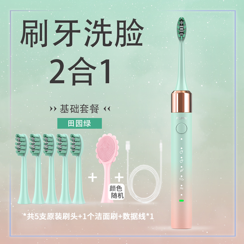  福派个人护理电动牙刷