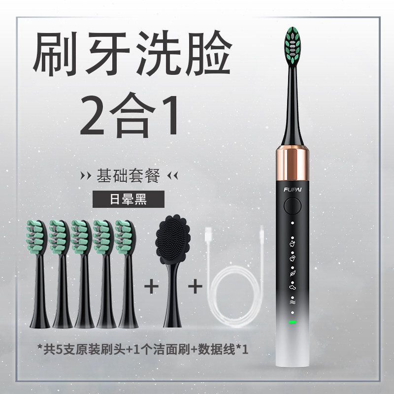  福派个人护理电动牙刷