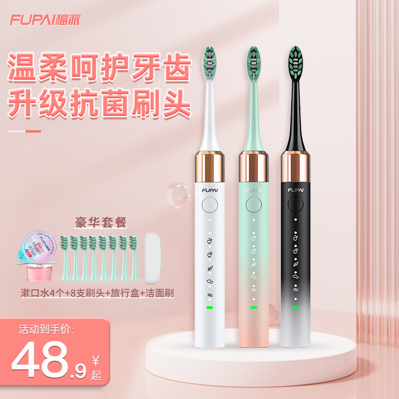 福派电动成人充电式2牙刷 福派个人护理电动牙刷