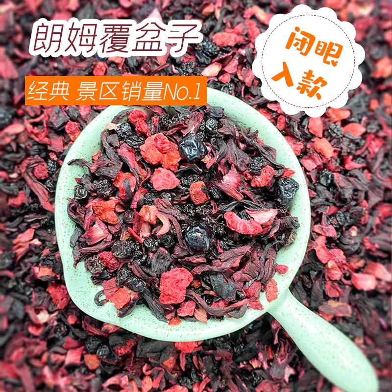 许夫人花茶【500g景区同款】樱桃玫瑰花覆盆子朗姆蔓越莓醋栗浆果 - 图1